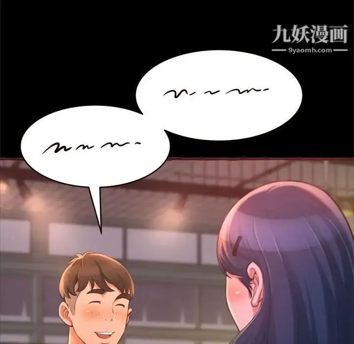 得不到的你 第14话 第54页