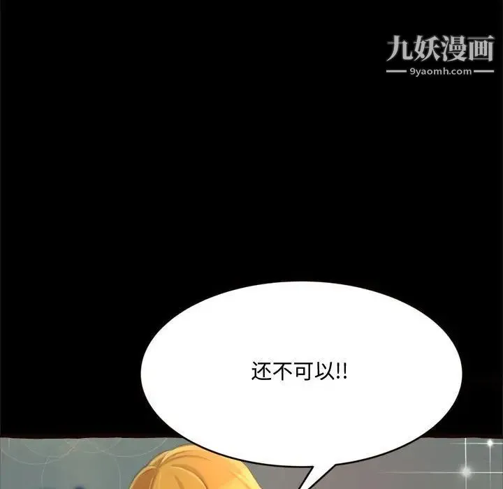 得不到的你 第14话 第145页