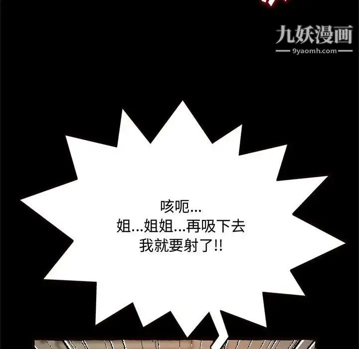 得不到的你 第14话 第96页