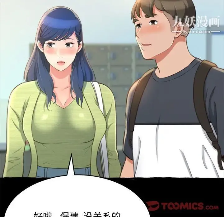 得不到的你 第14话 第33页