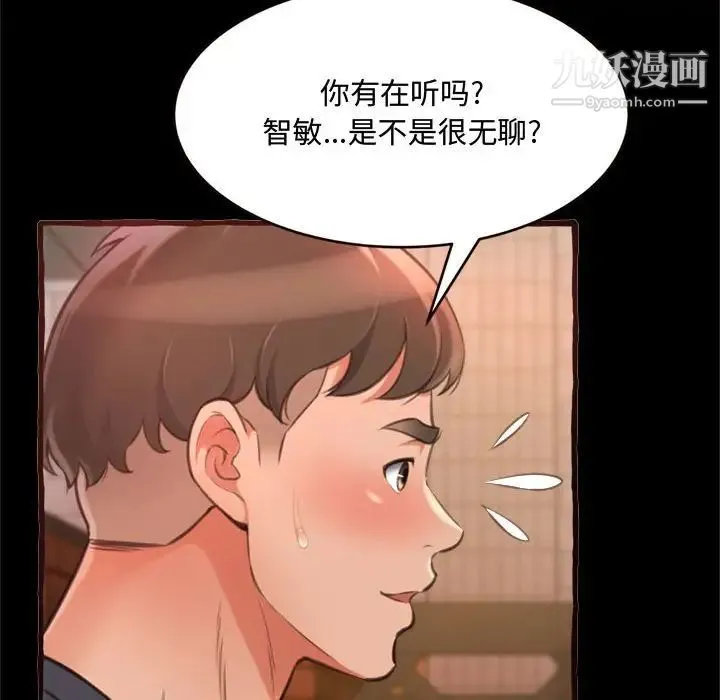 得不到的你 第14话 第60页