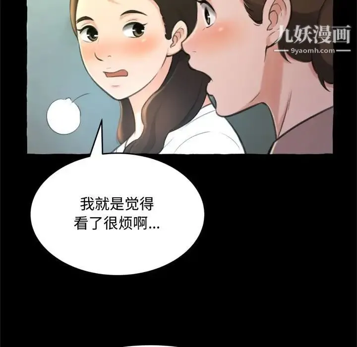 得不到的你 第14话 第16页