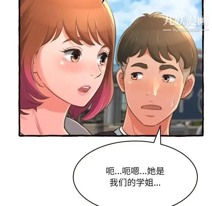 得不到的你 第12话 第66页