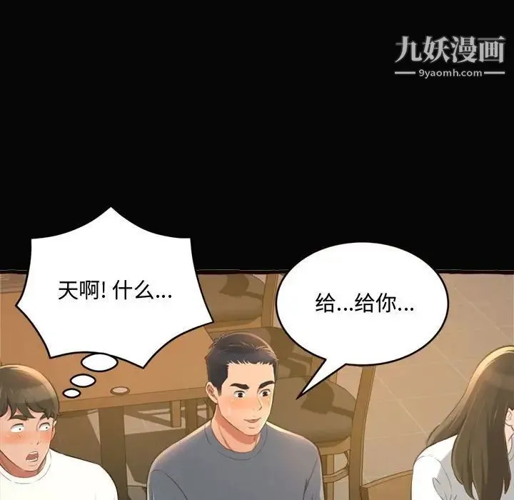 得不到的你 第12话 第108页