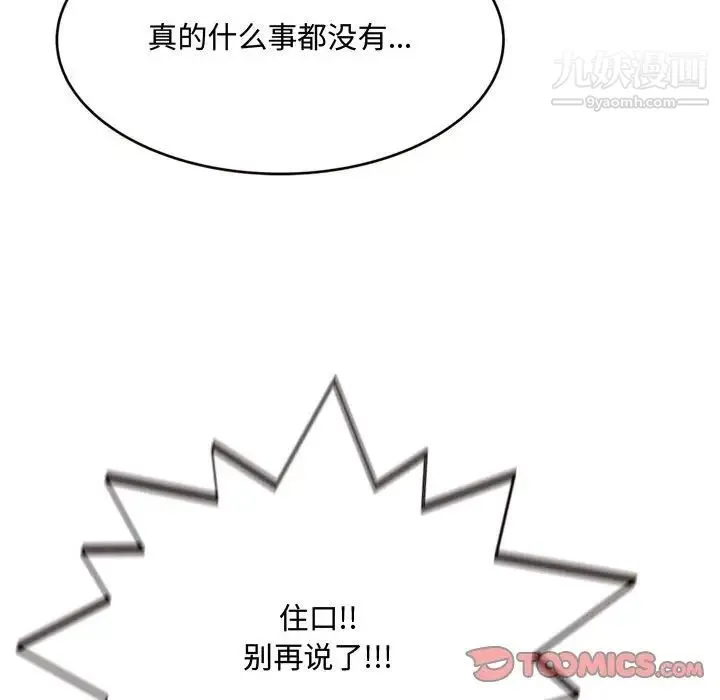 得不到的你 第12话 第45页