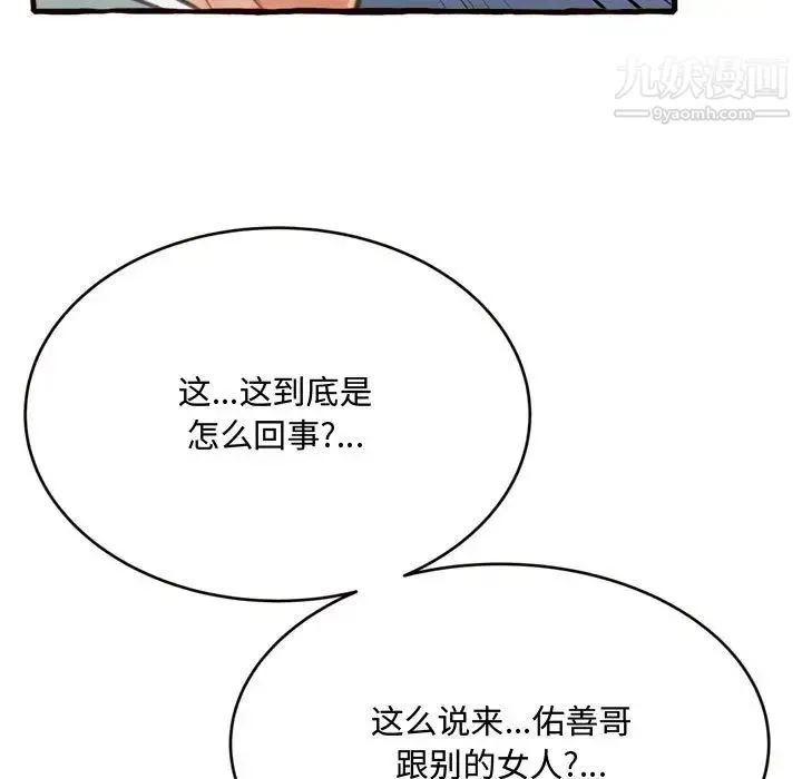 得不到的你 第12话 第31页