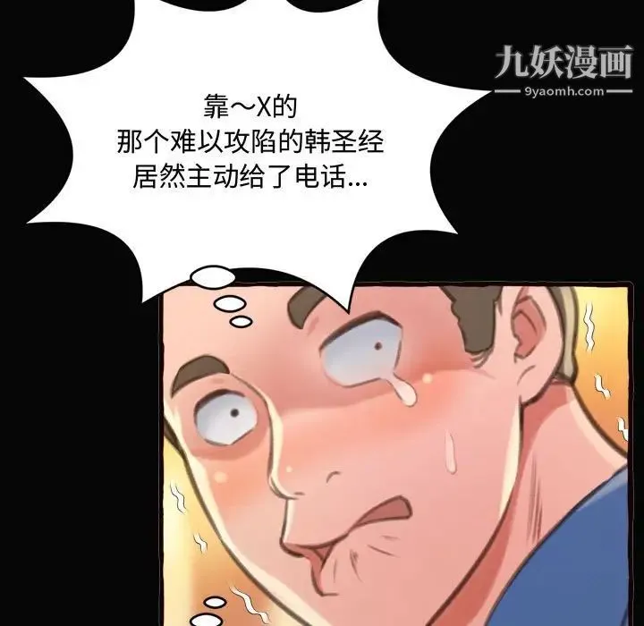 得不到的你 第12话 第119页