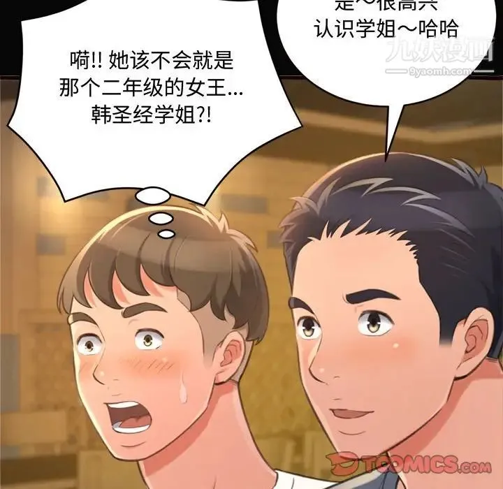 得不到的你 第12话 第87页