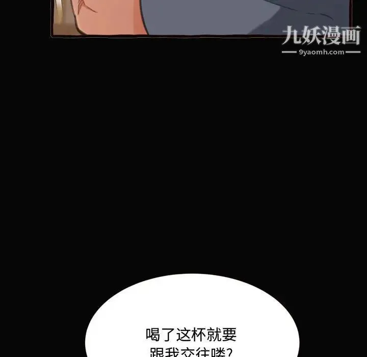 得不到的你 第12话 第97页