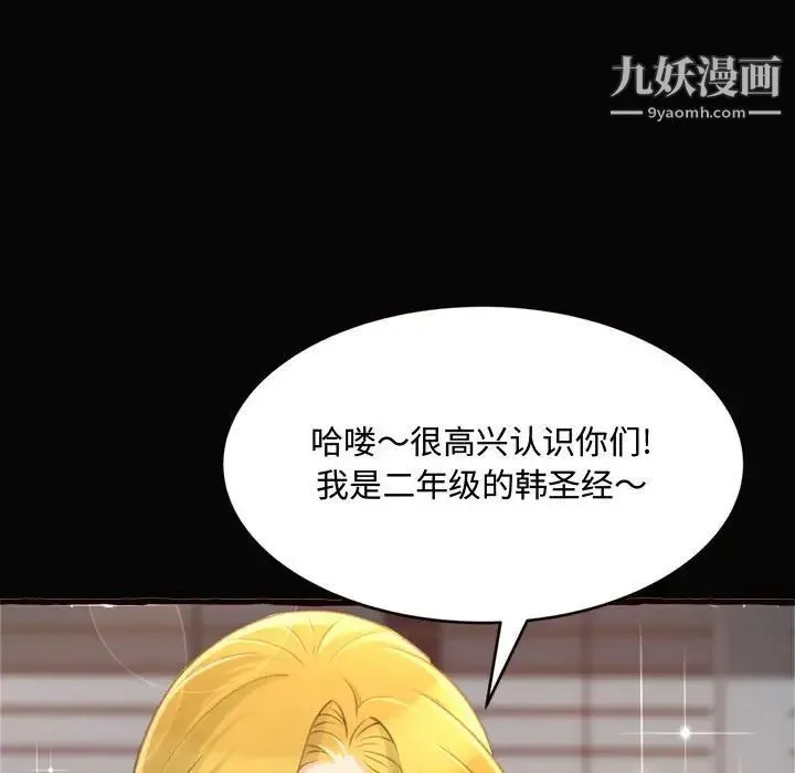 得不到的你 第12话 第84页