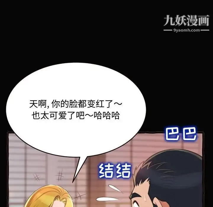 得不到的你 第12话 第92页