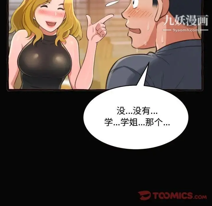 得不到的你 第12话 第93页
