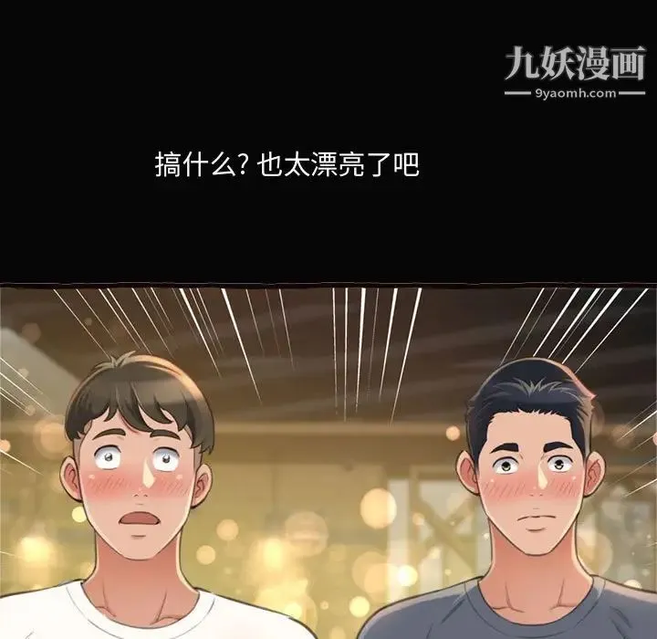 得不到的你 第12话 第82页