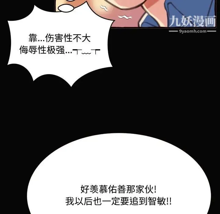 得不到的你 第12话 第120页