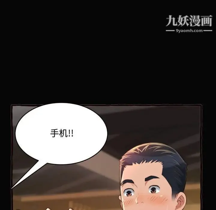 得不到的你 第12话 第106页