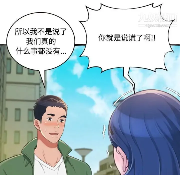 得不到的你 第12话 第52页