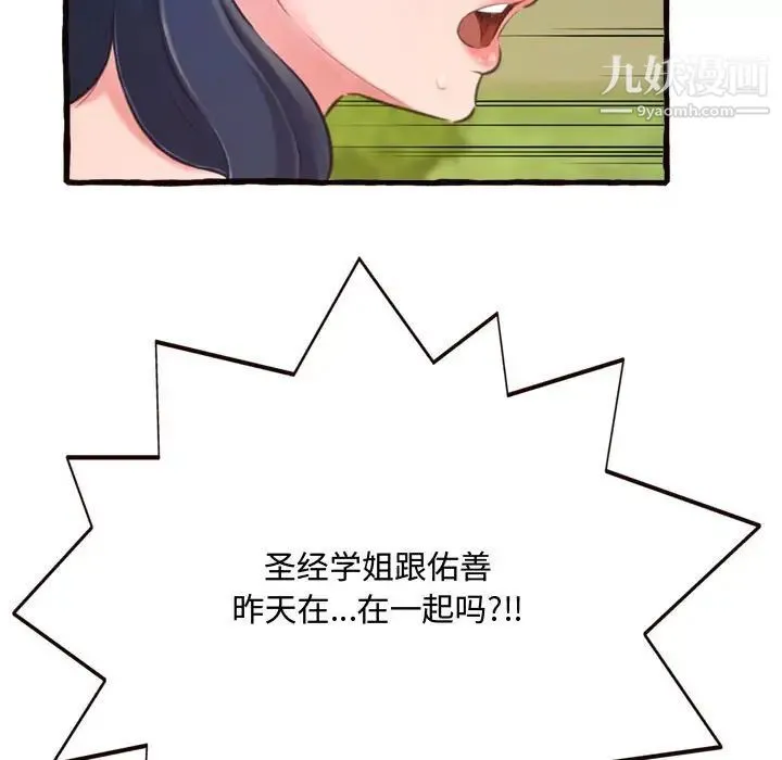 得不到的你 第12话 第29页