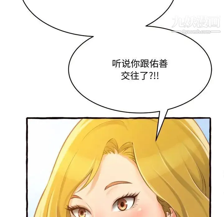 得不到的你 第12话 第17页