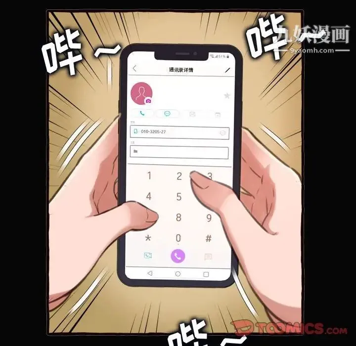 得不到的你 第12话 第111页