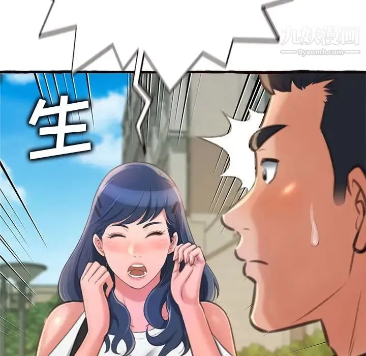 得不到的你 第12话 第46页