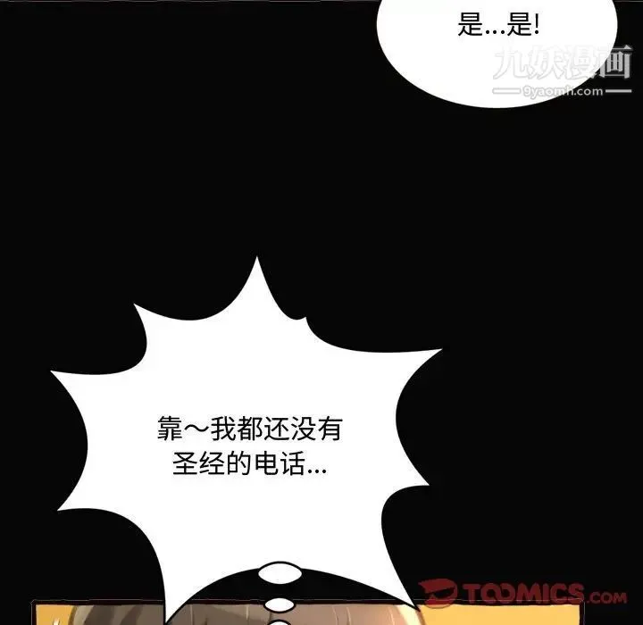 得不到的你 第12话 第117页
