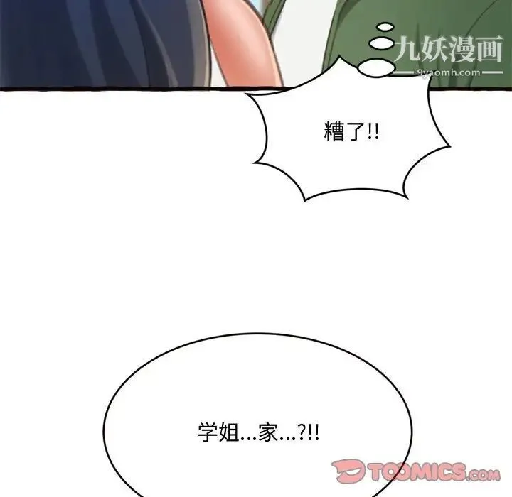 得不到的你 第12话 第39页
