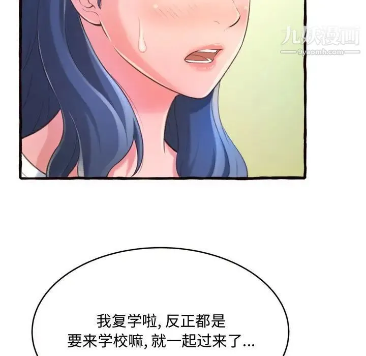 得不到的你 第12话 第16页