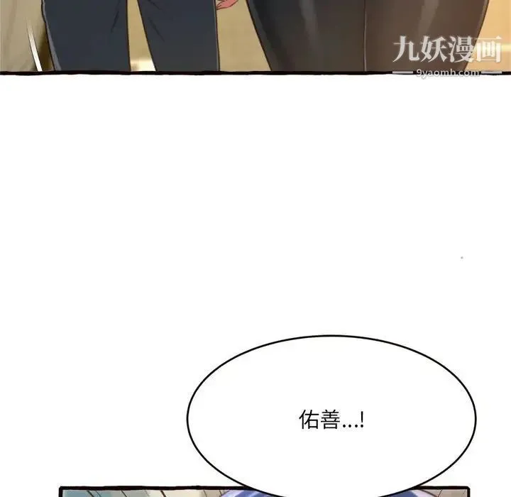 得不到的你 第12话 第8页