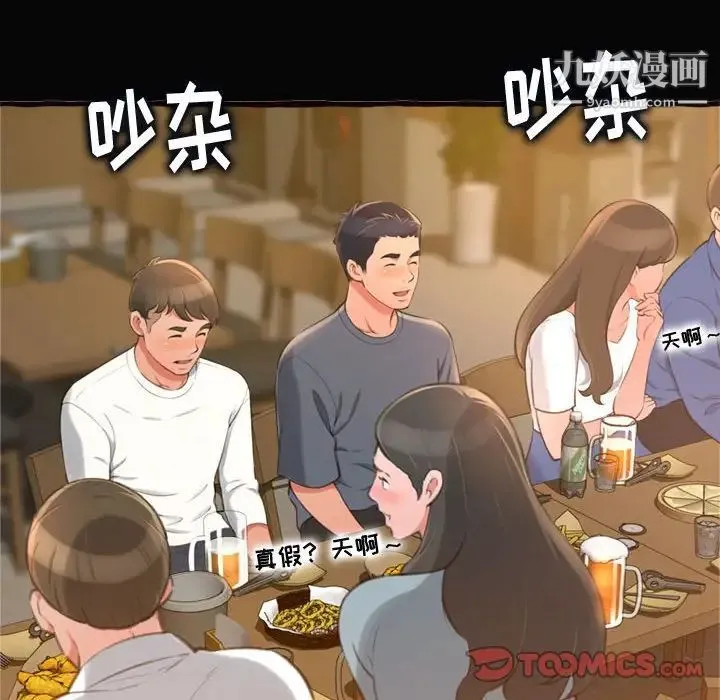 得不到的你 第12话 第75页