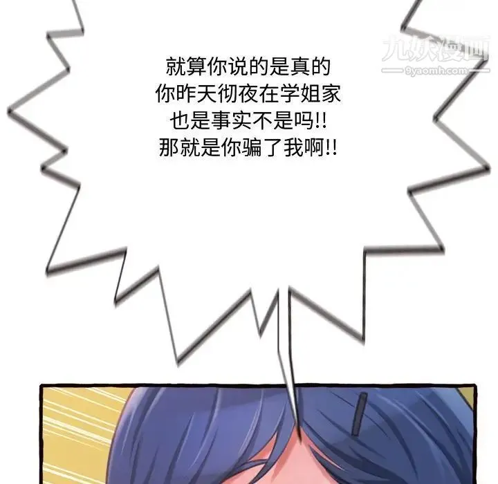 得不到的你 第12话 第54页