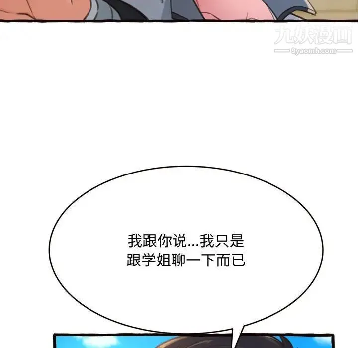 得不到的你 第12话 第43页