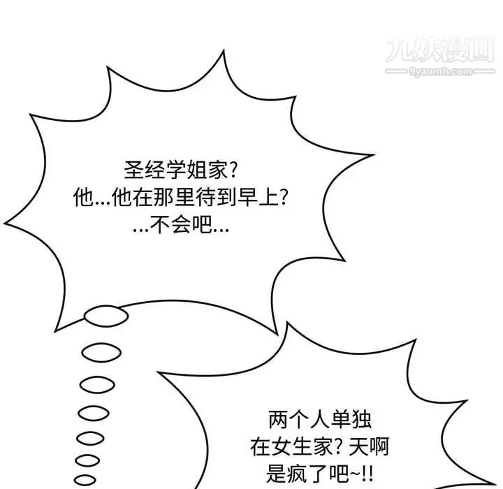 得不到的你 第12话 第41页