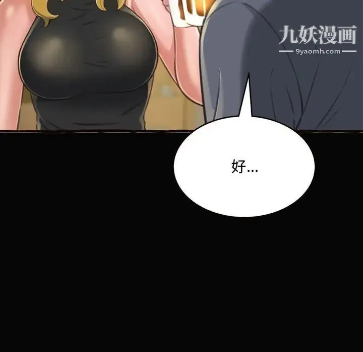 得不到的你 第12话 第95页