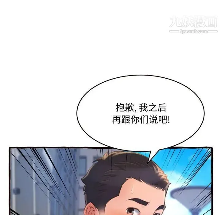得不到的你 第12话 第61页