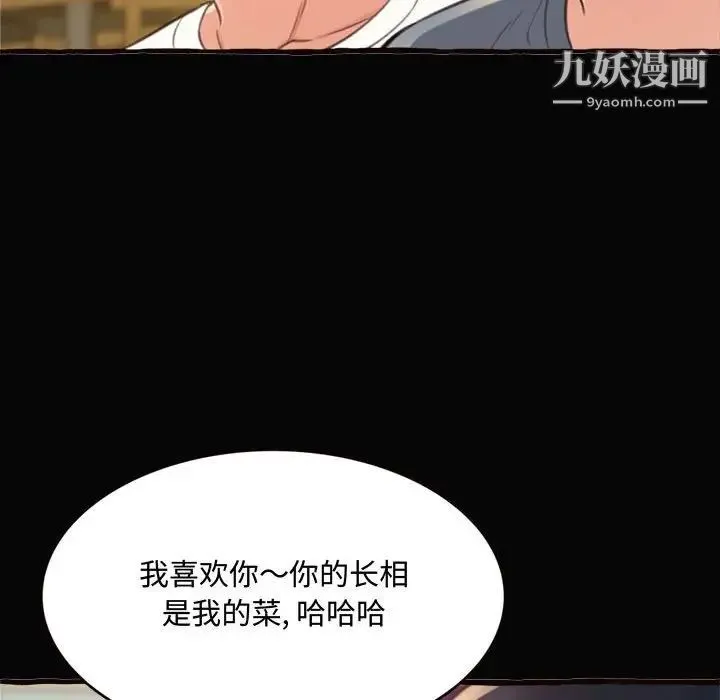 得不到的你 第12话 第88页