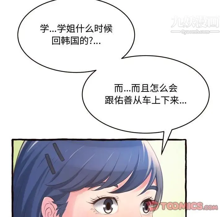 得不到的你 第12话 第15页
