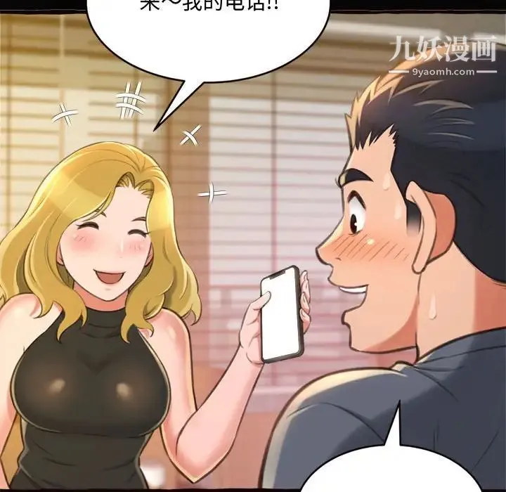 得不到的你 第12话 第116页