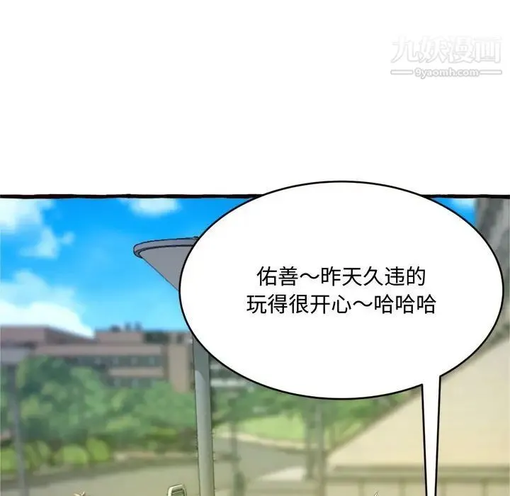 得不到的你 第12话 第23页