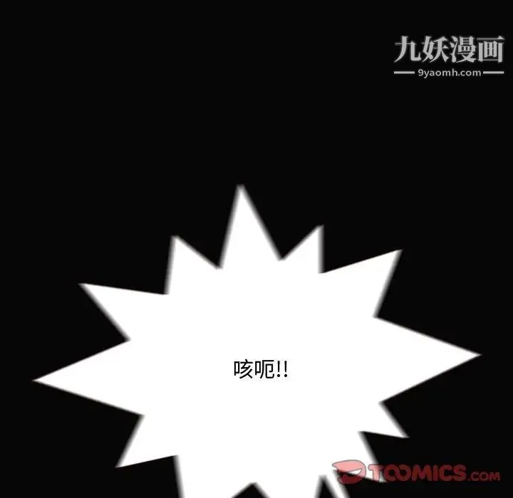 得不到的你 第12话 第99页