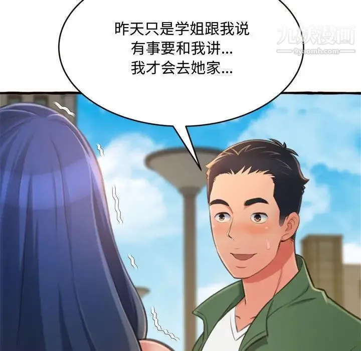 得不到的你 第12话 第38页