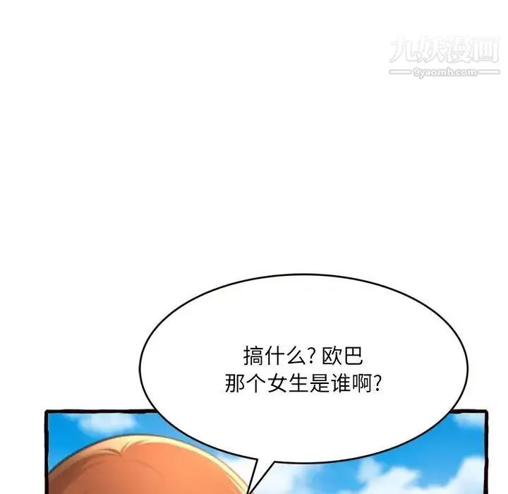 得不到的你 第12话 第65页