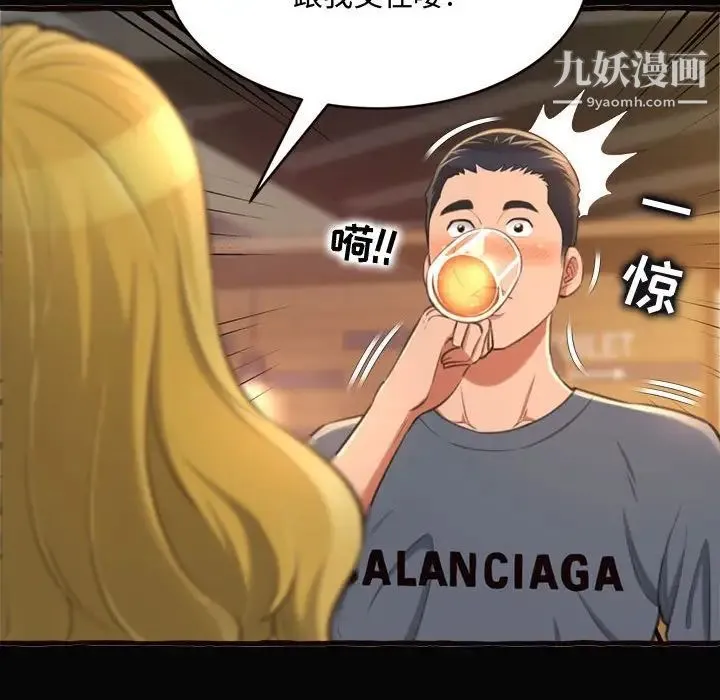 得不到的你 第12话 第98页