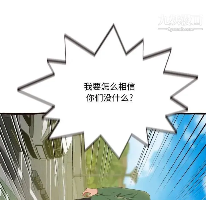得不到的你 第12话 第56页