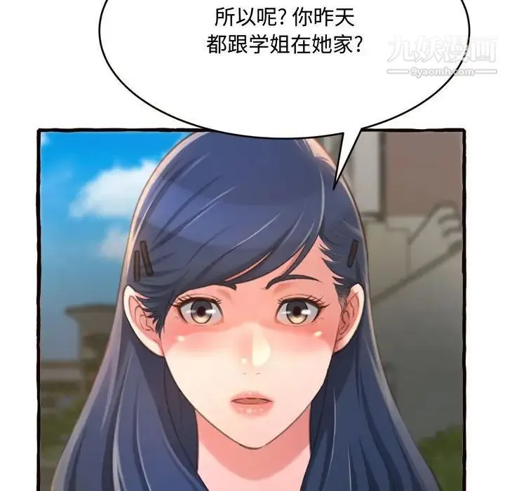 得不到的你 第12话 第50页