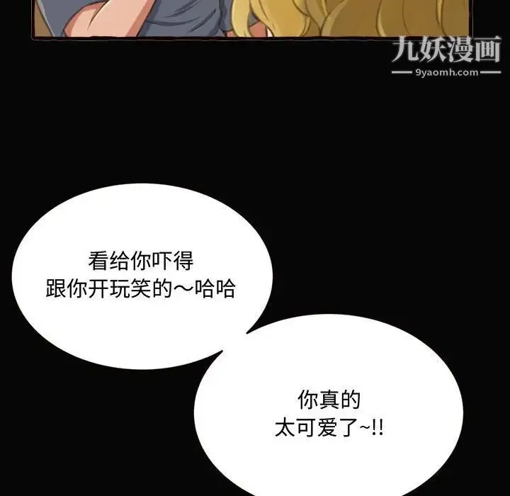得不到的你 第12话 第103页