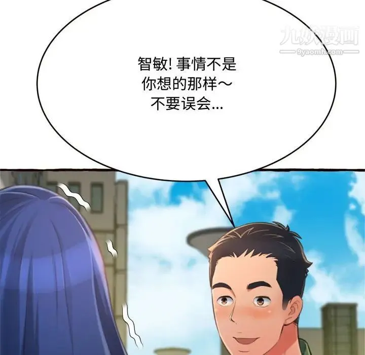 得不到的你 第12话 第36页