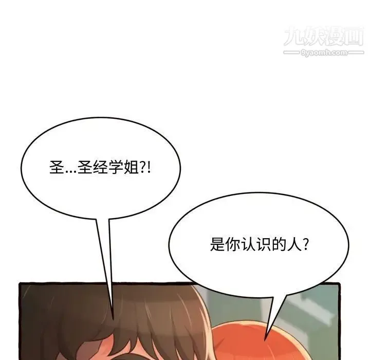 得不到的你 第12话 第10页