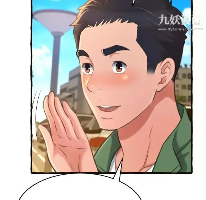 得不到的你 第12话 第44页