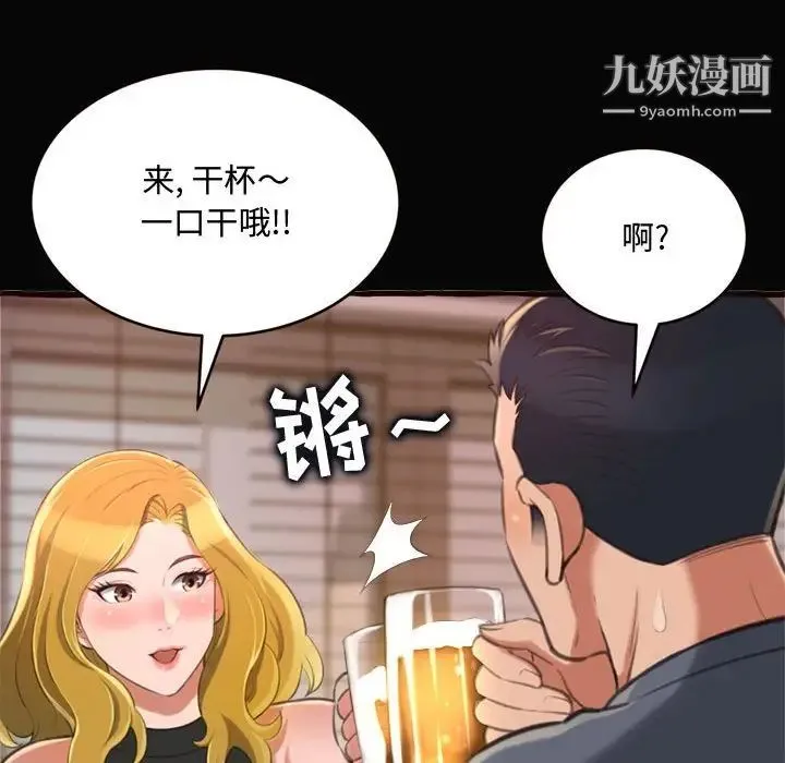 得不到的你 第12话 第94页