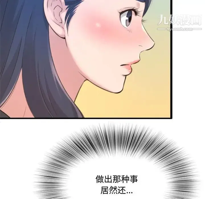得不到的你 第23话 第84页